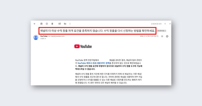 유튜브 AI 콘텐츠 수익화 기준: 양산형 채널 리스크 정리 본문 이미지