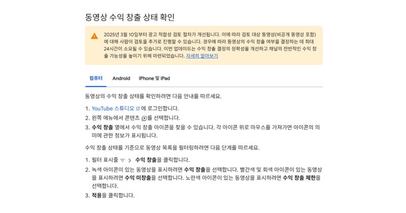 유튜브 노란딱지 해결 전 확인할 광고 적합성 기준 본문 이미지