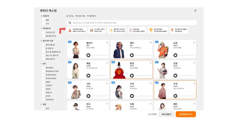 AI 목소리 만들기 도구 비교: 유튜브 더빙 전 체크리스트 본문 이미지
