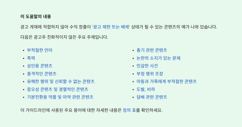 유튜브 노딱 기준: 광고 제한이 붙는 대표 사례 본문 이미지