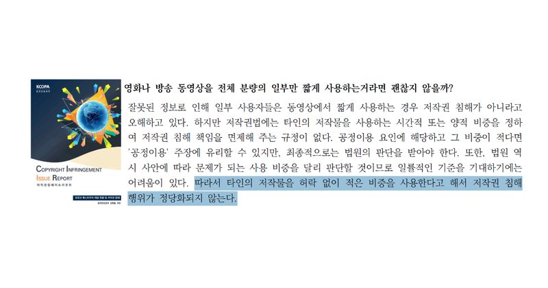 드라마 쇼츠 저작권 기준: 몇 초 사용해도 괜찮을까? 본문 이미지